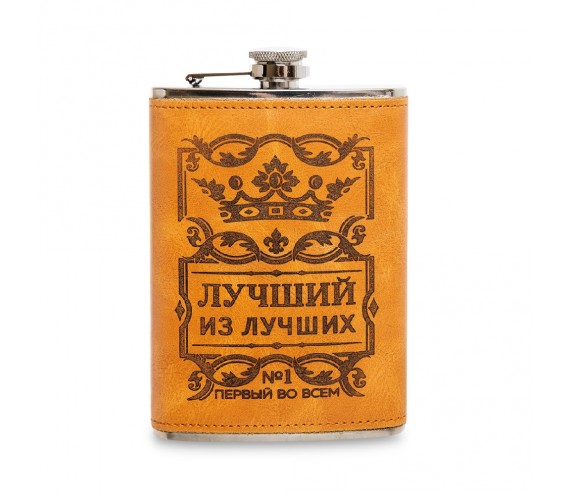 Фляжка ''Лучший из лучших''