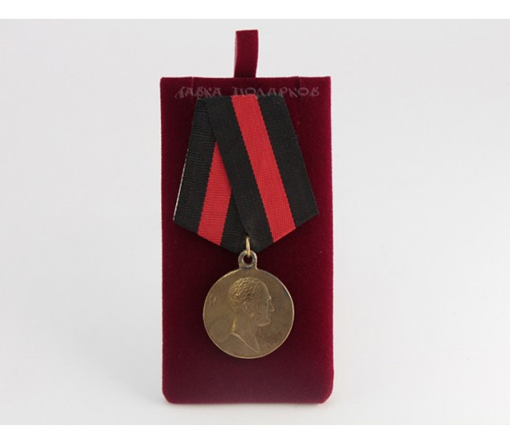 Медаль "В память 1812 года"