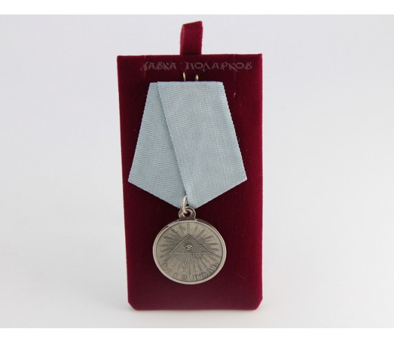 Медаль "В память Отеч. войны 1812 год"